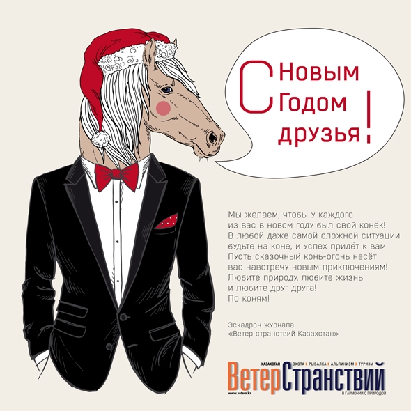 С Новым Годом!