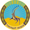 logotip-pavlodarskoj-oblasti_novyj-razmer